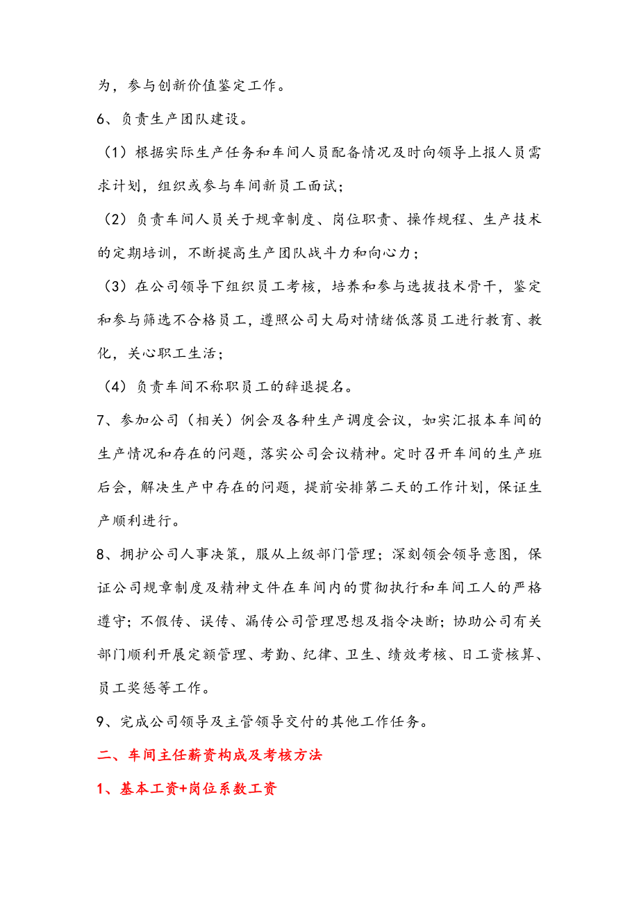 车间主任薪资及绩效考核方案.doc_第3页