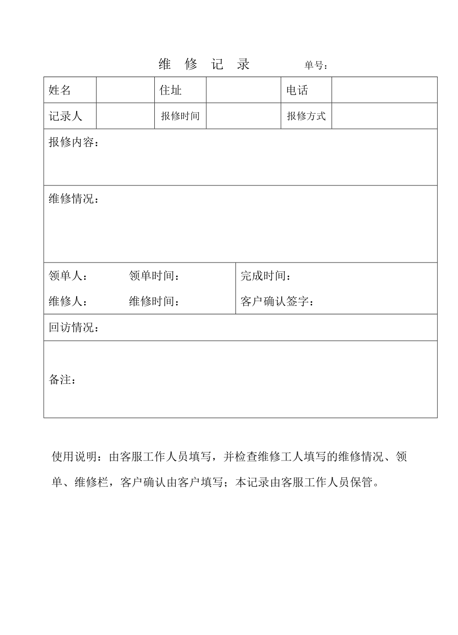 某房地产公司客服中心表格1.doc_第1页