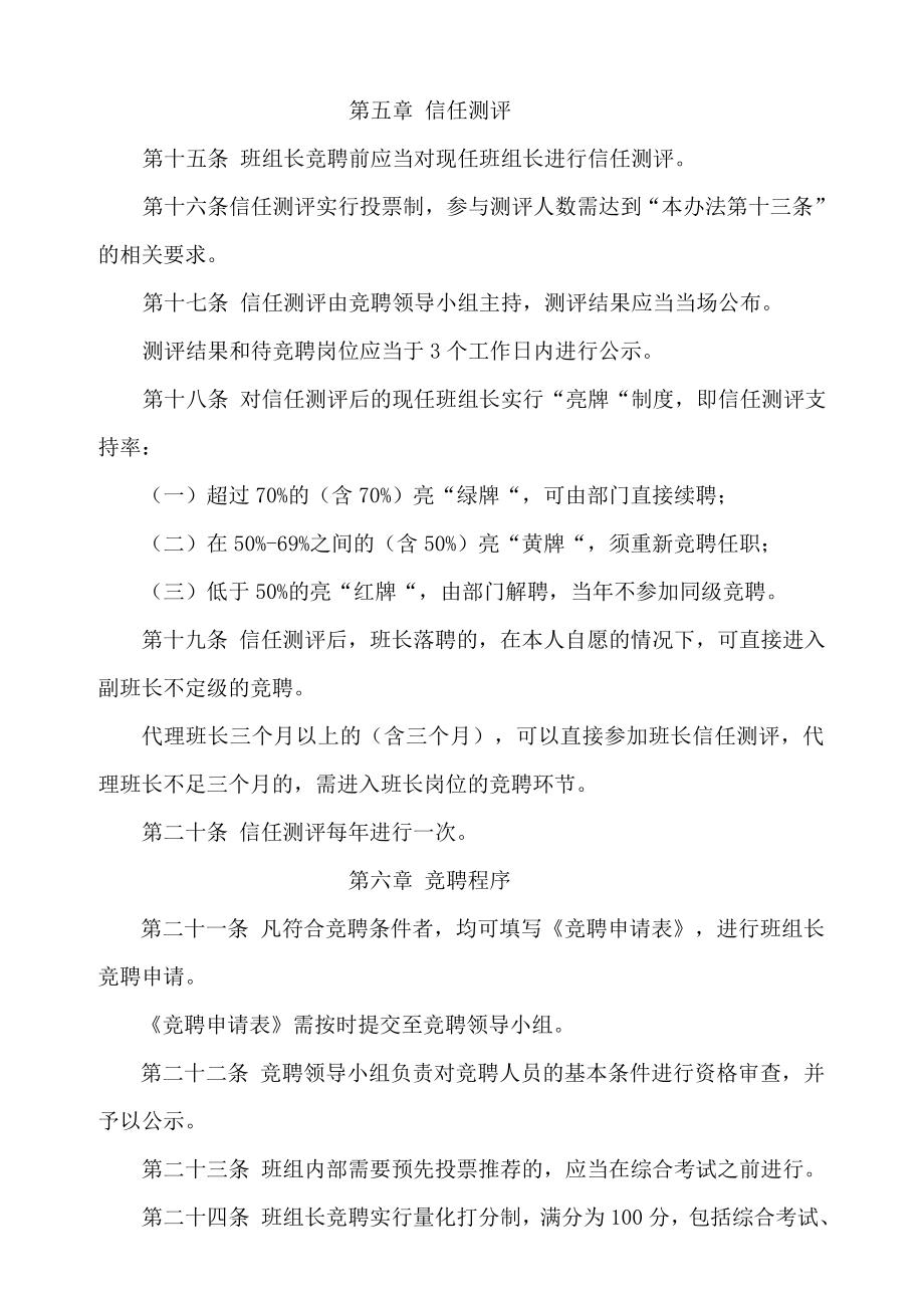 班组长竞聘实施办法.doc_第3页