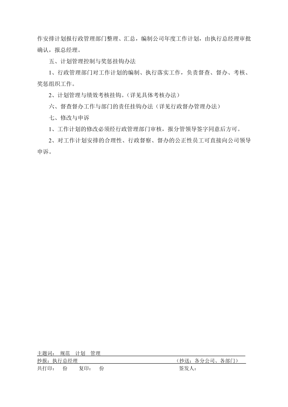 XX酒店管理有限公司关于各管理岗位规范工作计划管理（DOC ）.doc_第2页