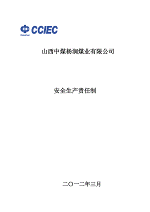 山西中煤杨涧煤业有限公司安全生产责任制(修订版).doc