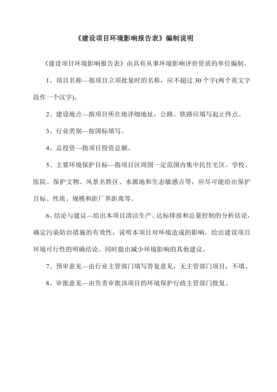 环境影响评价报告公示：盈江县盈安汽车安全性能检测站建设环评报告.doc_第1页