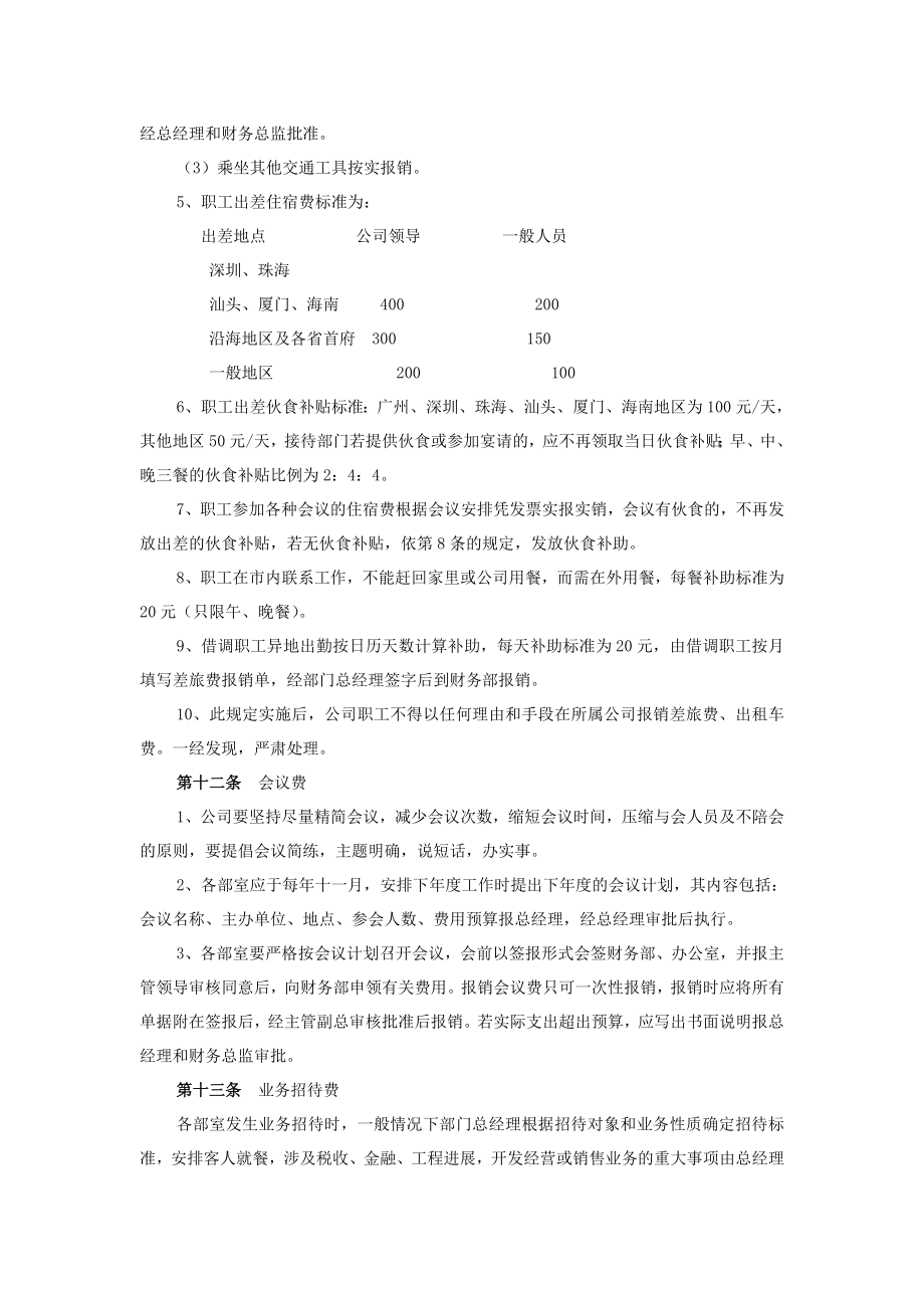 房地产开发公司经费管理办法.doc_第3页