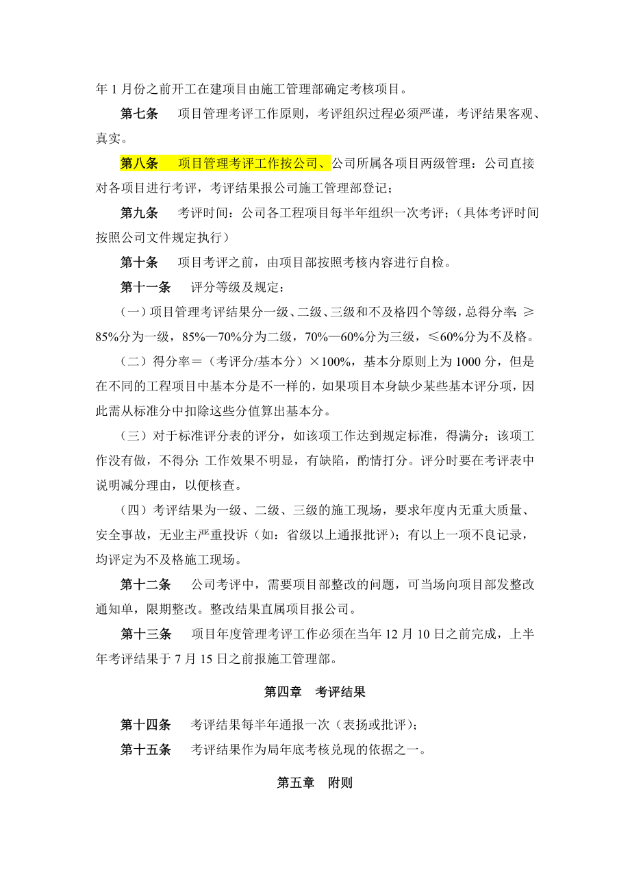 项目管理考评办法3858412232.doc_第2页