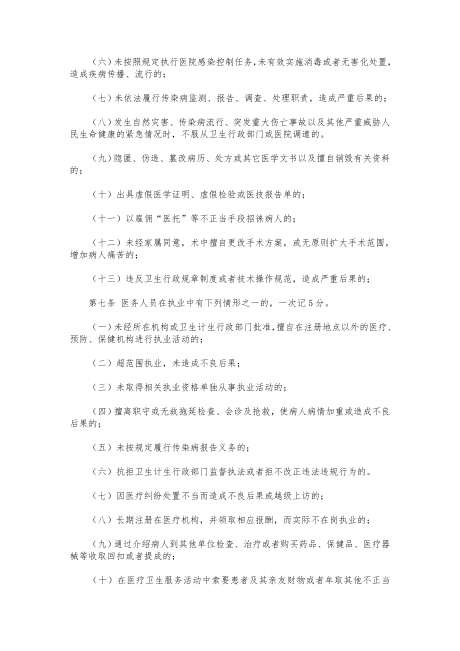 xx市医务人员不良执业行为记分管理暂行办法.doc_第2页