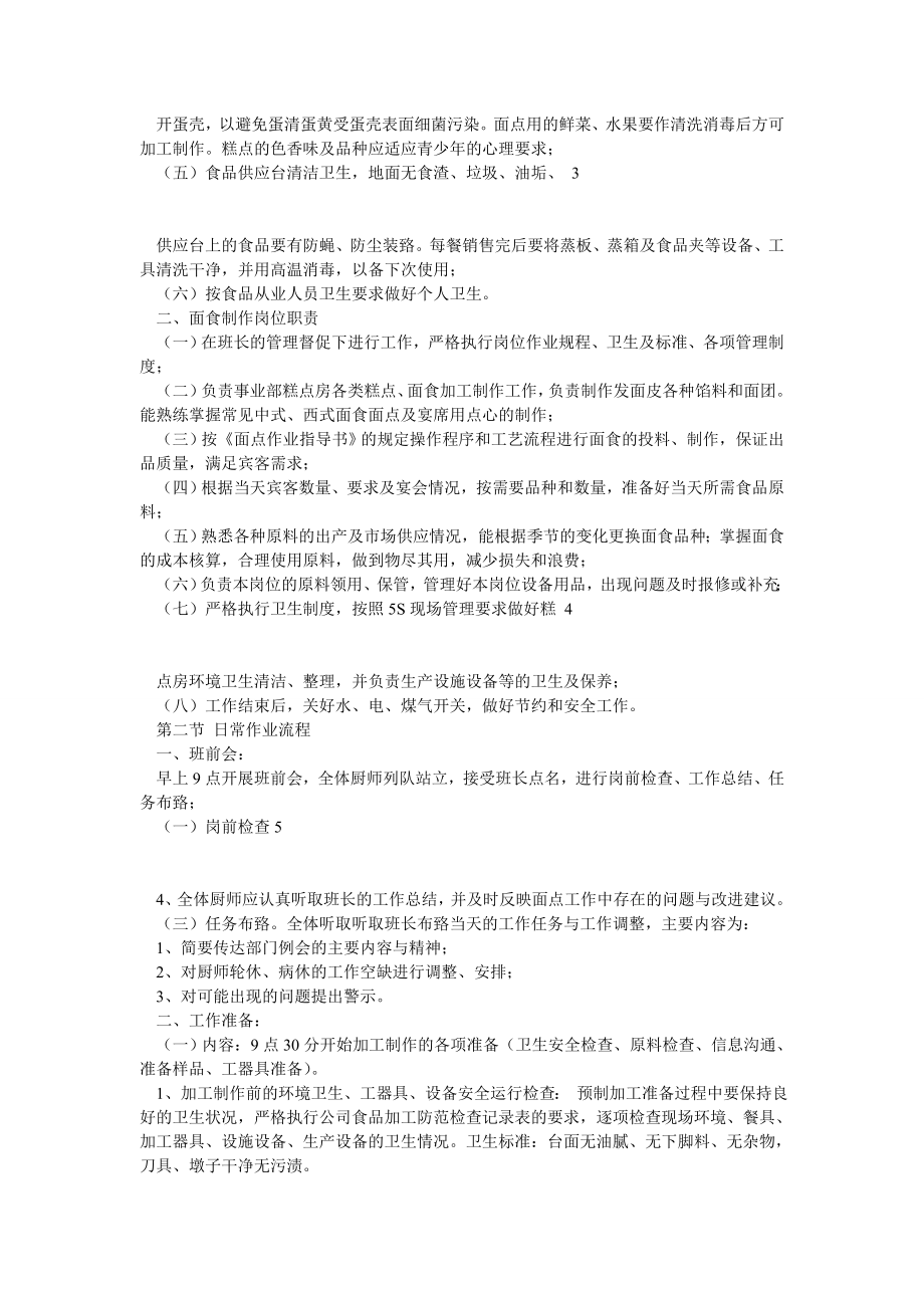 面点师岗位作业指导书.doc_第2页