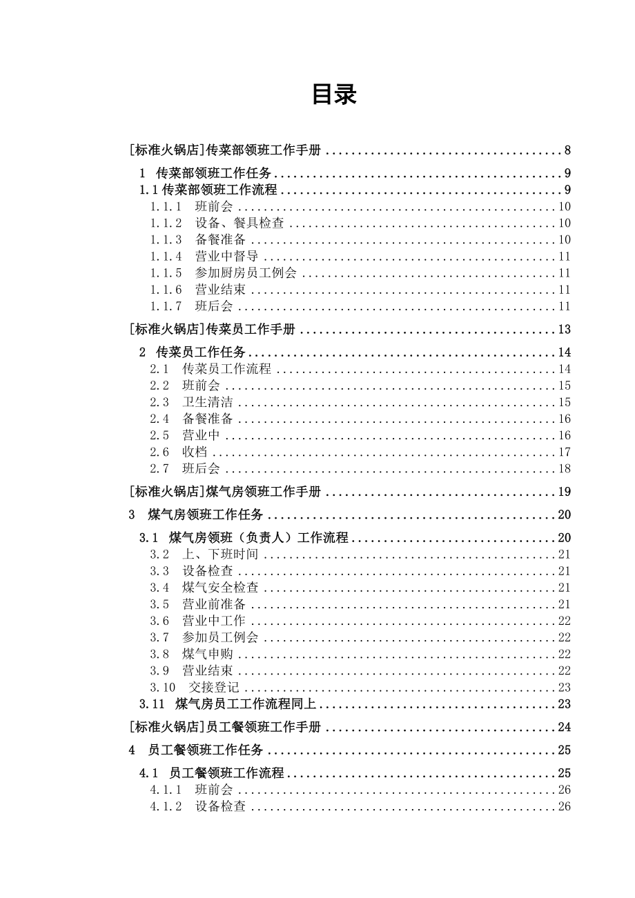 3厨房岗位工作手册(新三).doc_第2页