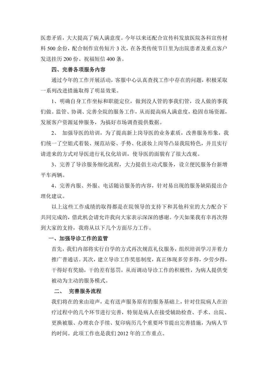 医院客服中心竞聘上岗书.doc_第2页