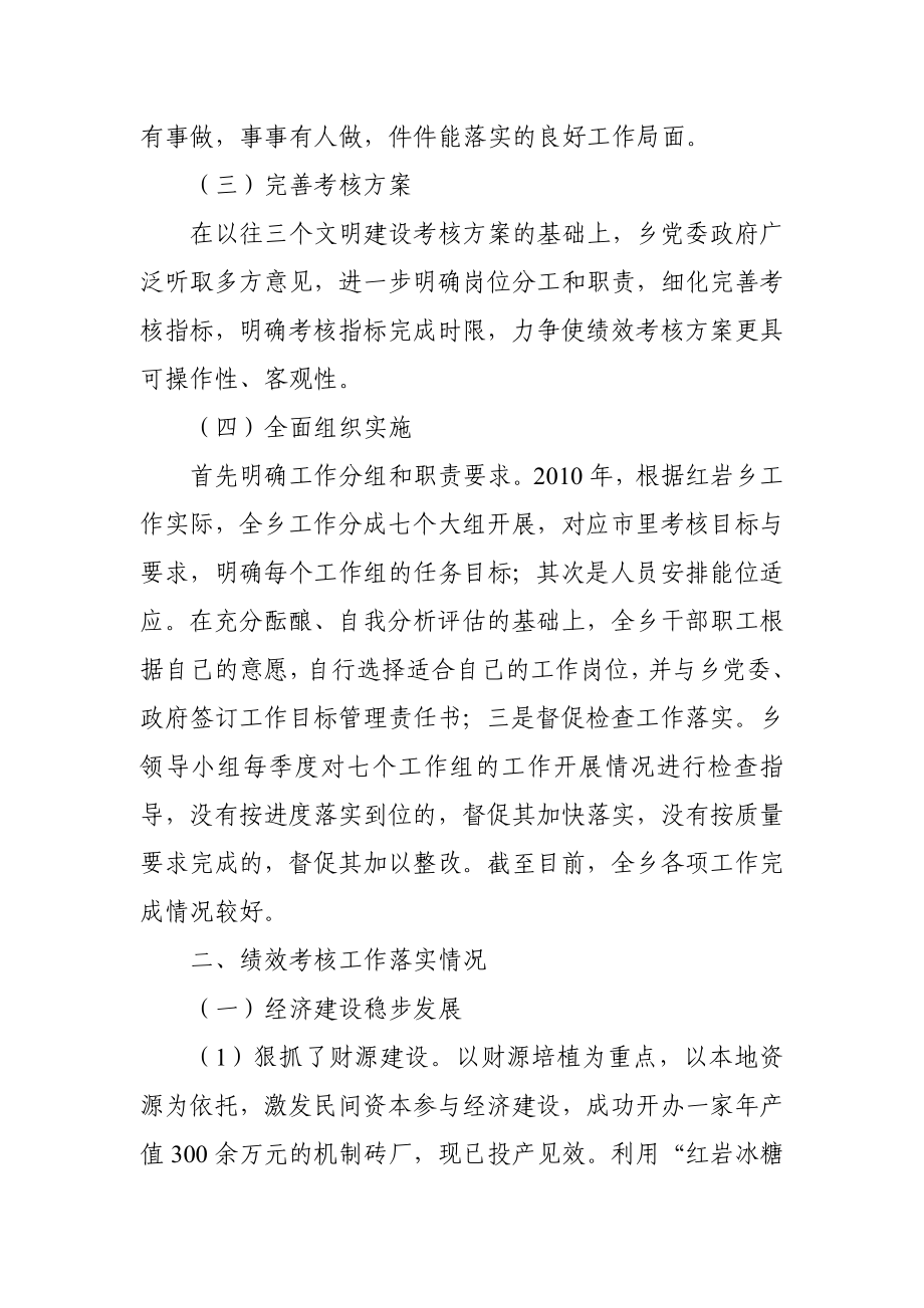 红岩乡综合绩效考核工作情况汇报.doc_第2页