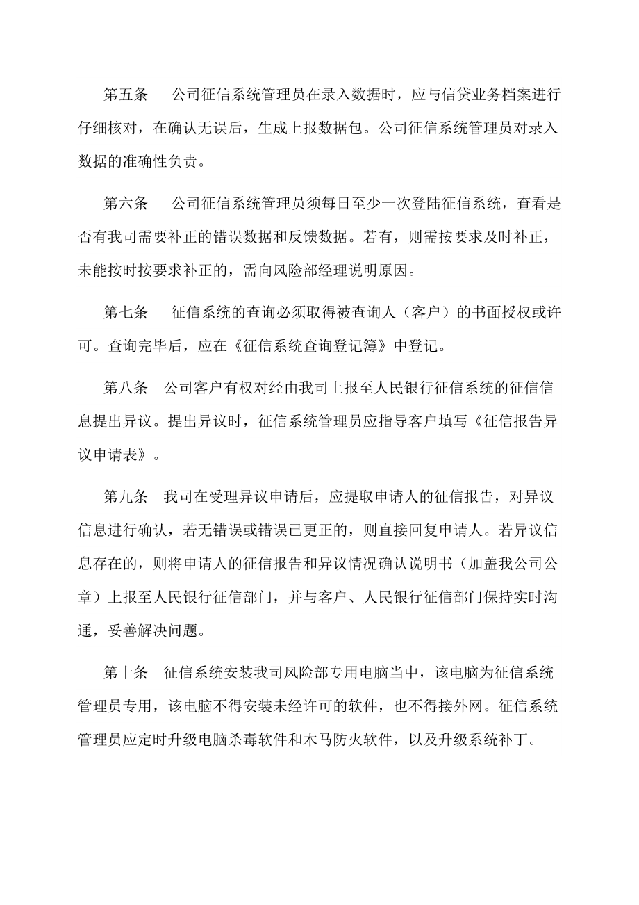 小贷公司征信系统管理办法.doc_第2页