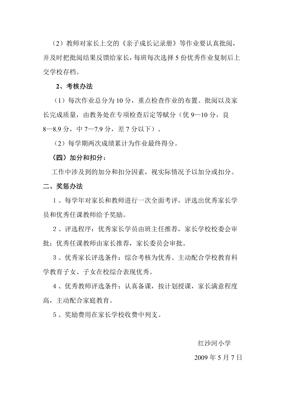 家长学校学员考核制度.doc_第2页