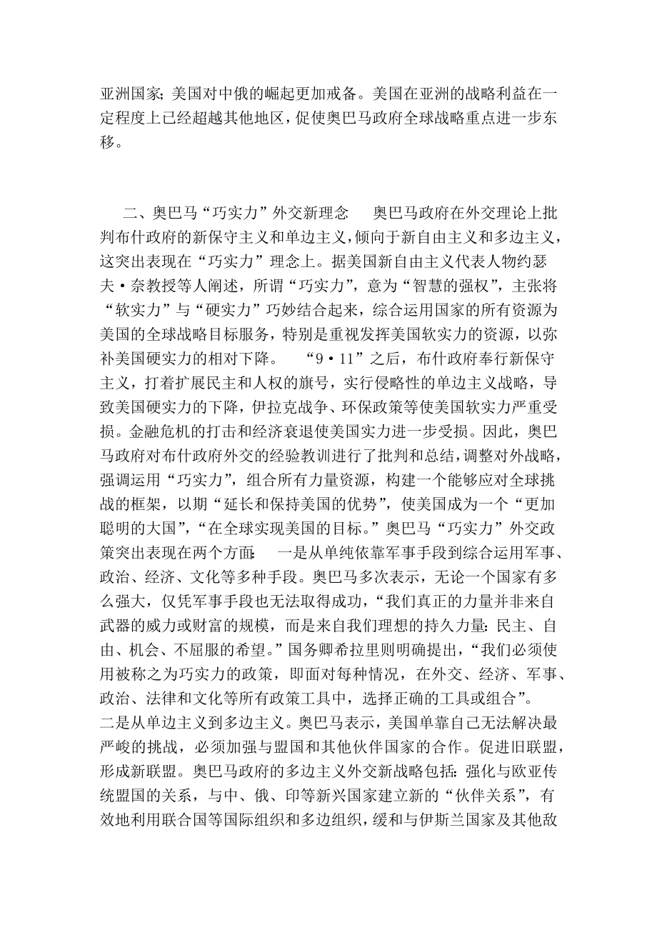 奥巴马政府亚洲新战略特点.doc_第2页