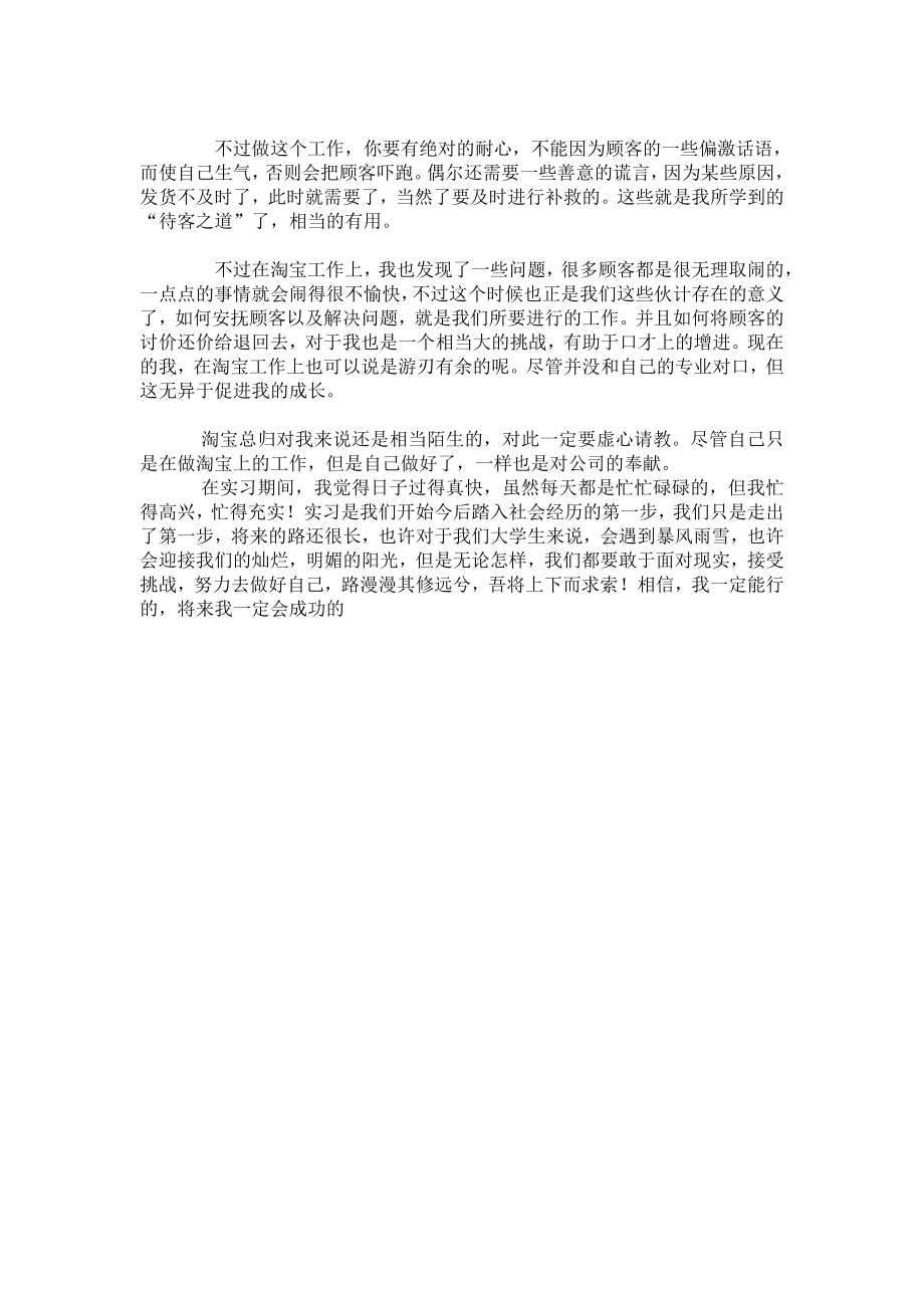 岗位认识实习报告.doc_第2页