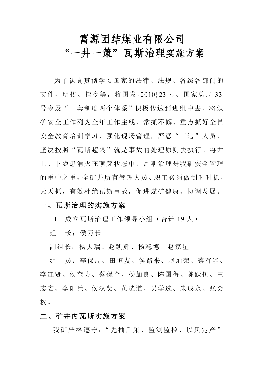 煤业公司瓦斯治理实施方案.doc_第2页