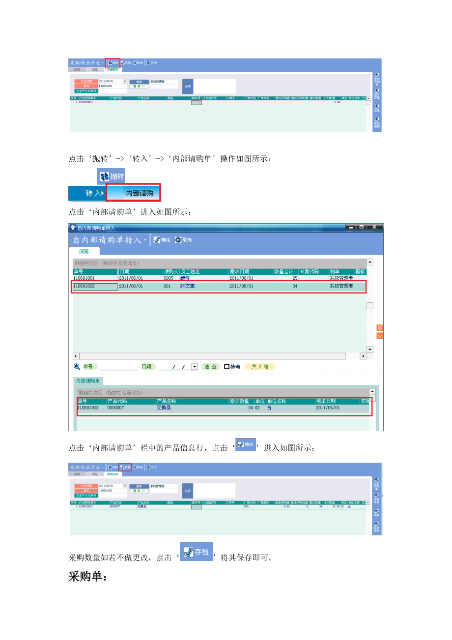 采购部操作手册.doc_第3页