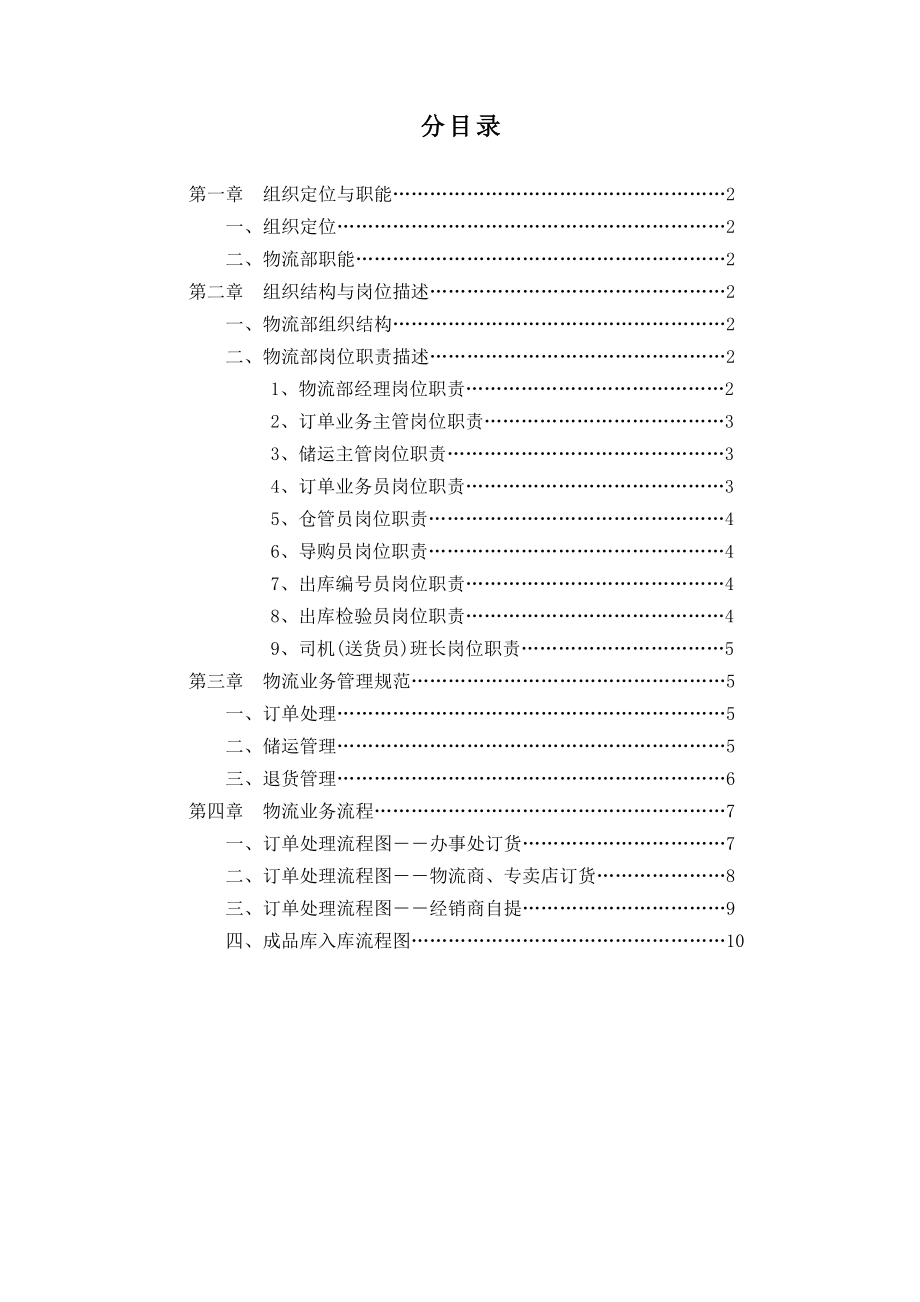 物流部操作规范管理手册指南.doc_第1页