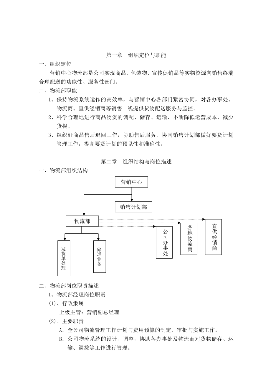 物流部操作规范管理手册指南.doc_第2页