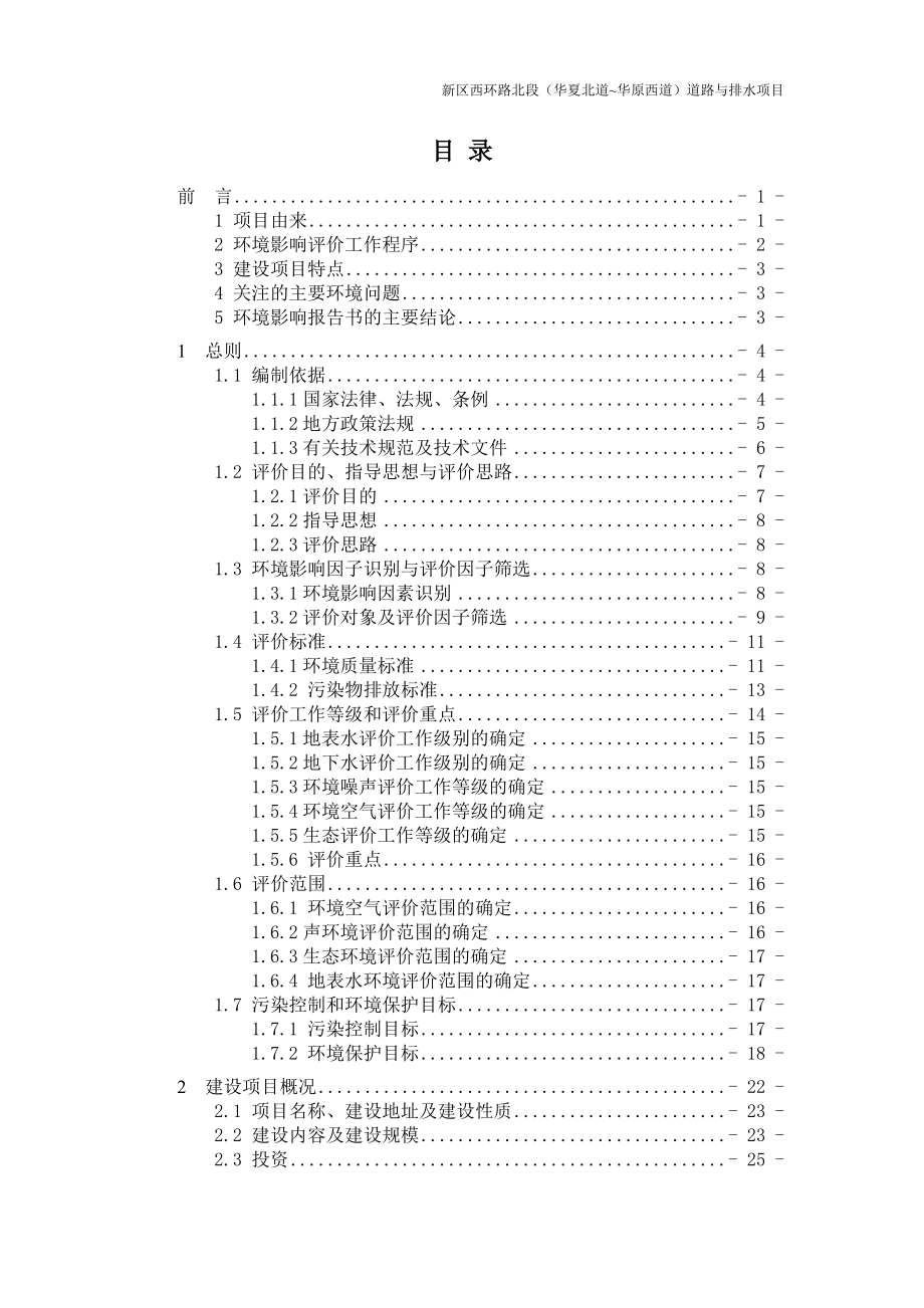 环境影响评价报告全本简介：50兆瓦农业大棚光伏电站项目铜川市耀州区现代农业产业园铜川中广新能源有限公司报告表河南蓝森环保科技有限公司.8.687.doc_第1页