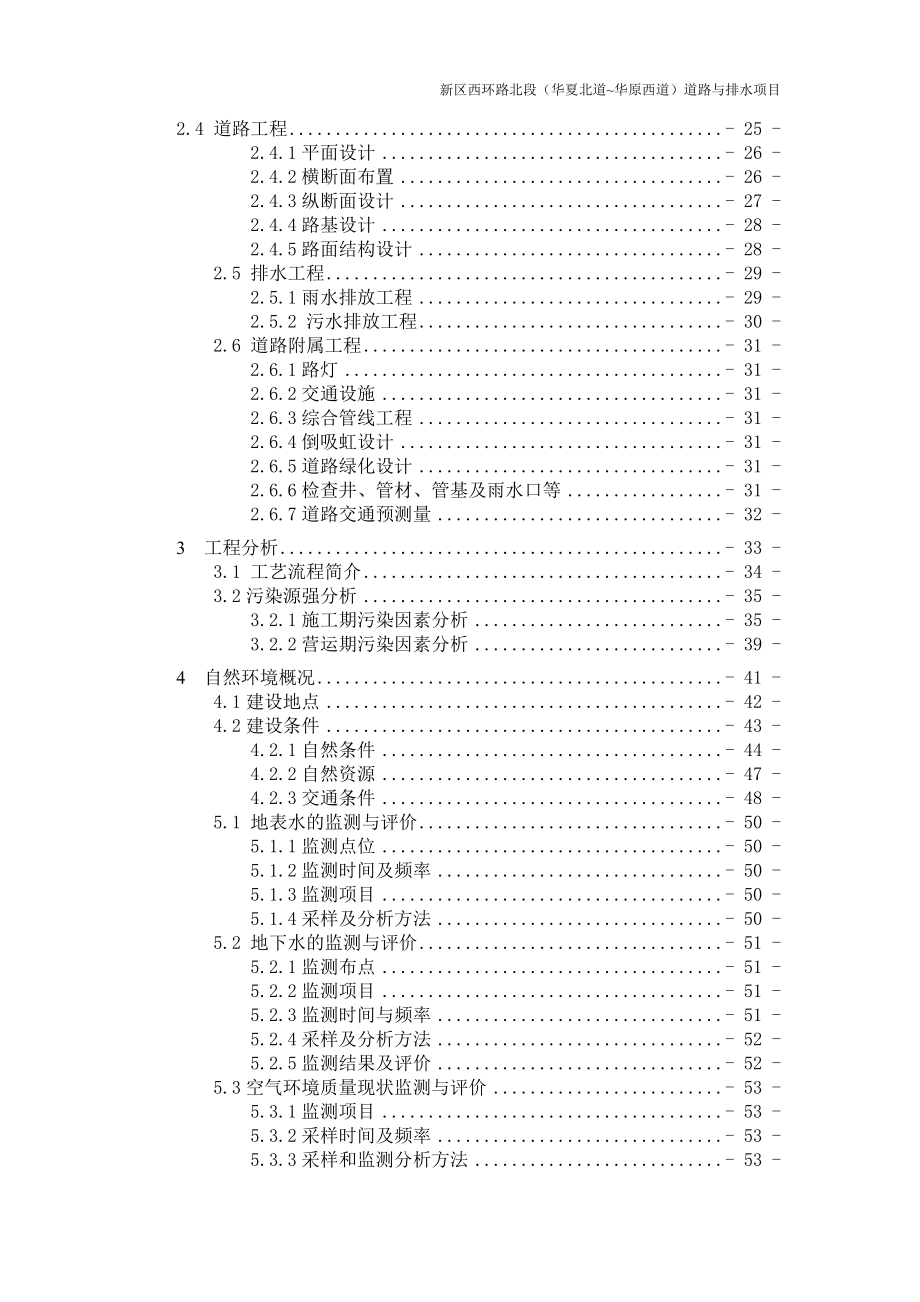 环境影响评价报告全本简介：50兆瓦农业大棚光伏电站项目铜川市耀州区现代农业产业园铜川中广新能源有限公司报告表河南蓝森环保科技有限公司.8.687.doc_第2页