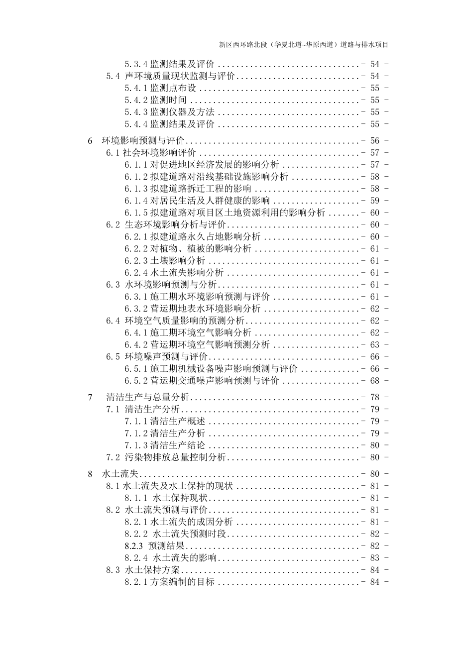 环境影响评价报告全本简介：50兆瓦农业大棚光伏电站项目铜川市耀州区现代农业产业园铜川中广新能源有限公司报告表河南蓝森环保科技有限公司.8.687.doc_第3页