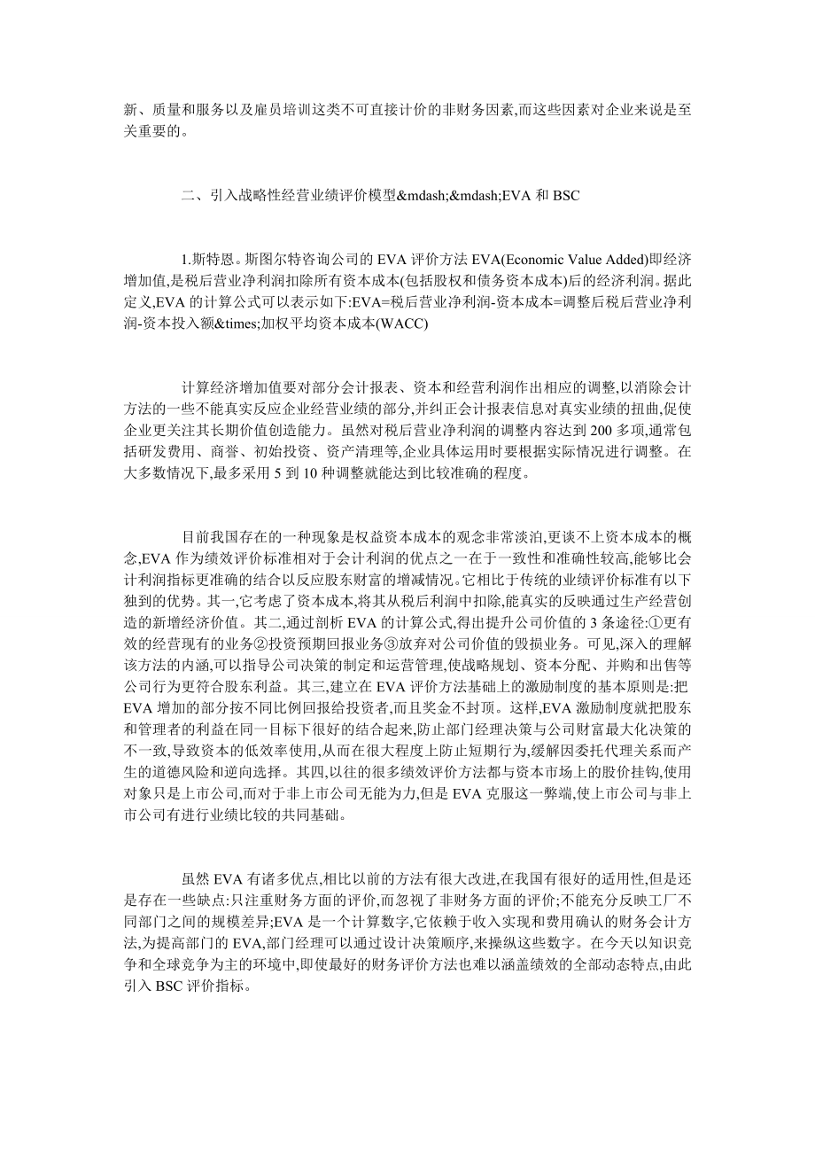 浅析企业经营绩效评价方法.doc_第2页