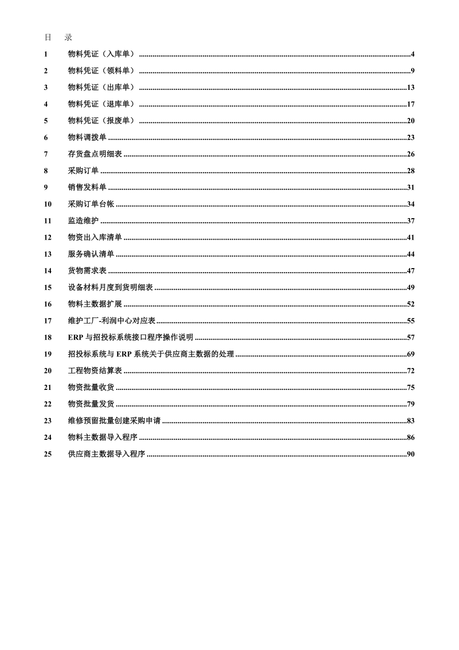 湖北电力公司ERP实施项目 用户手册物资管理模块开发程序分册.doc_第3页