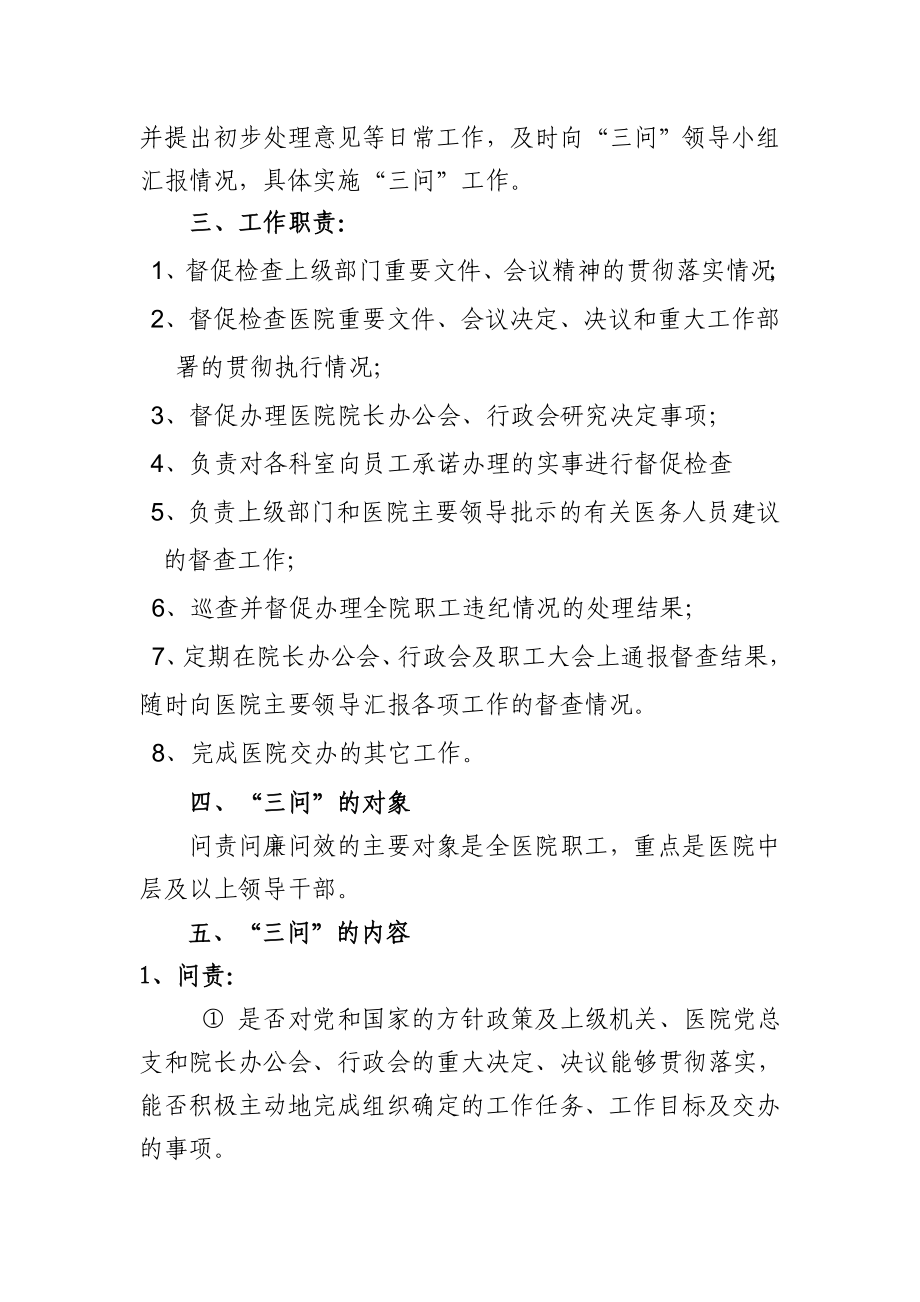 人民医院问责问廉问效实施方案医院三问实施方案.doc_第2页