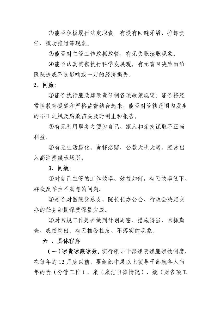 人民医院问责问廉问效实施方案医院三问实施方案.doc_第3页