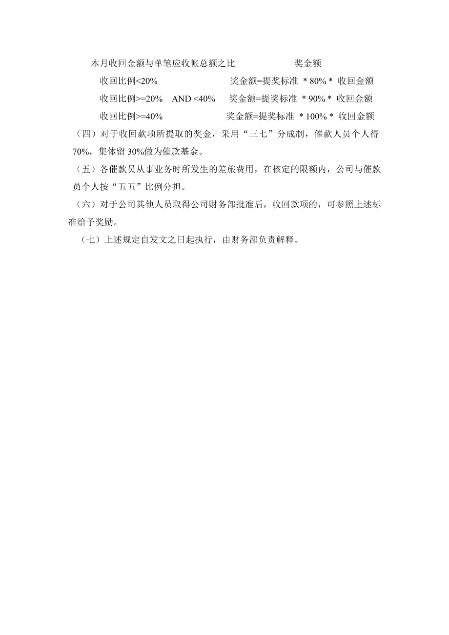 催款员考核、奖励办法长城计算机管理制度.doc_第3页