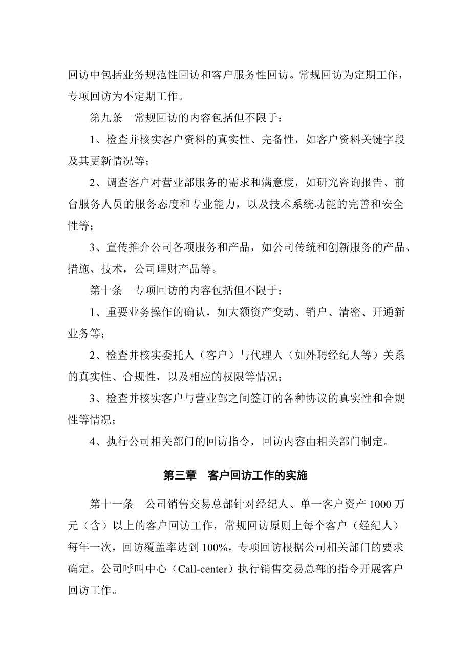 海通证券股份有限公司经纪业务客户回访管理暂行办法.doc_第2页