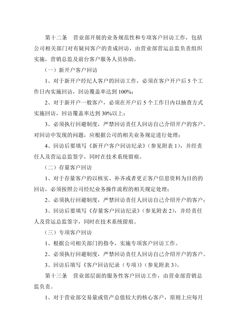 海通证券股份有限公司经纪业务客户回访管理暂行办法.doc_第3页