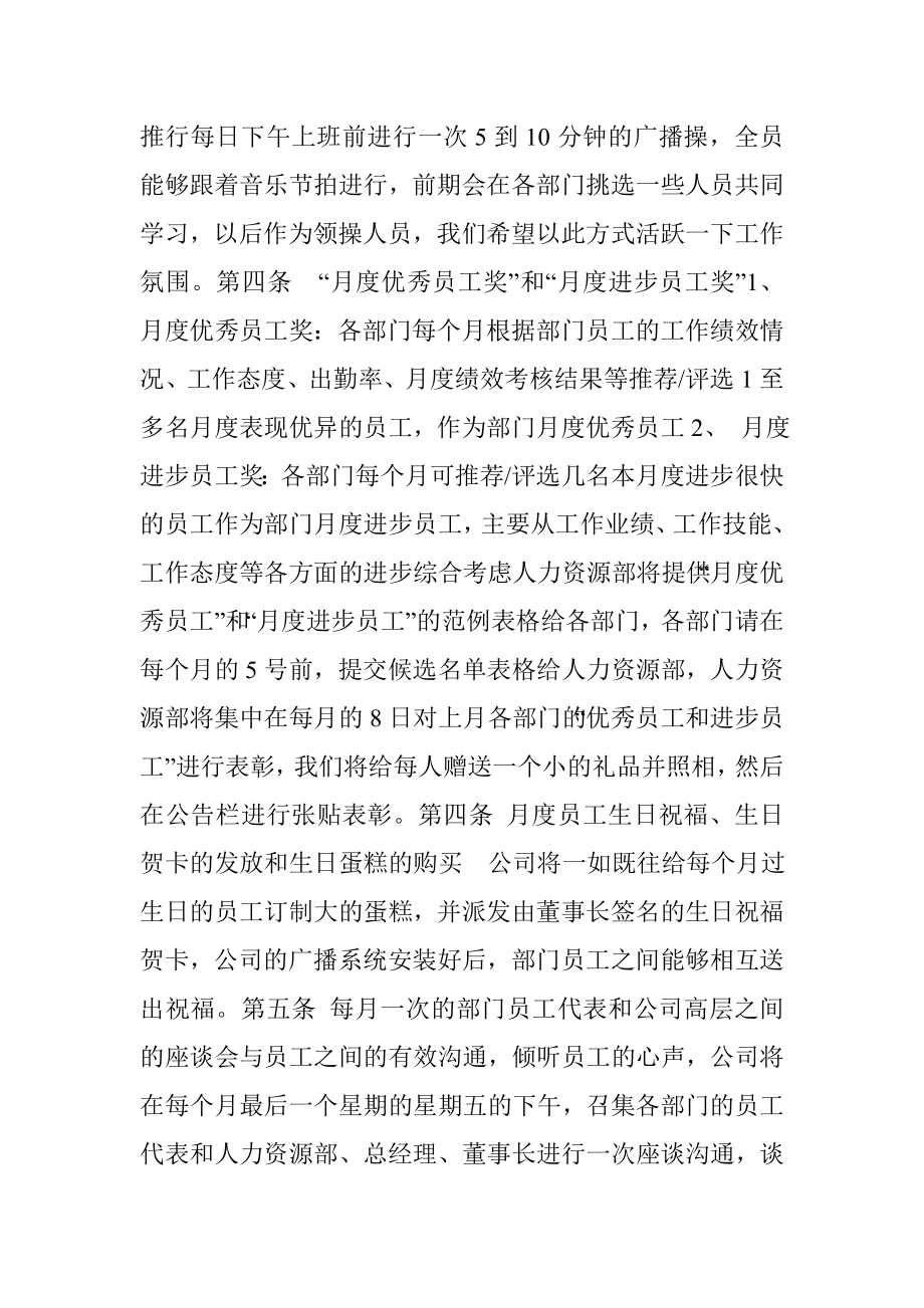 员工激励奖励方案 (共5篇).doc_第2页