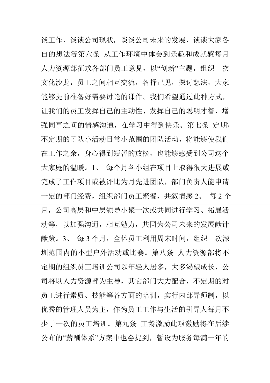 员工激励奖励方案 (共5篇).doc_第3页