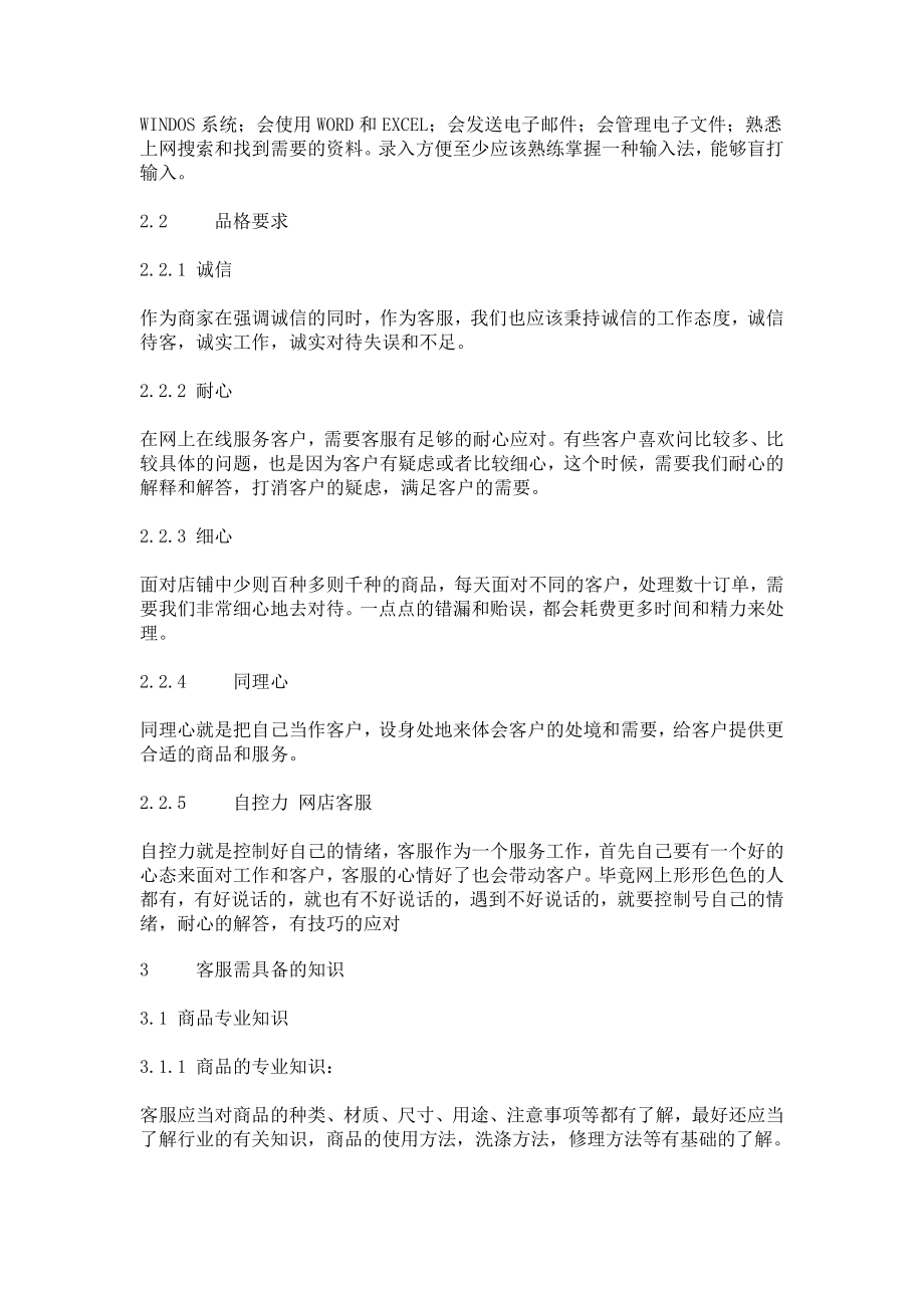 淘宝网店客服行为准则及工作手册.doc_第2页