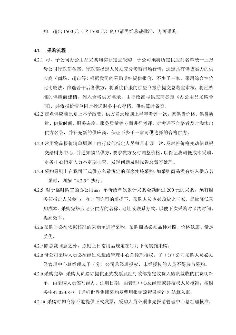 办公用品的采购与发放流程及管理制度.doc_第2页