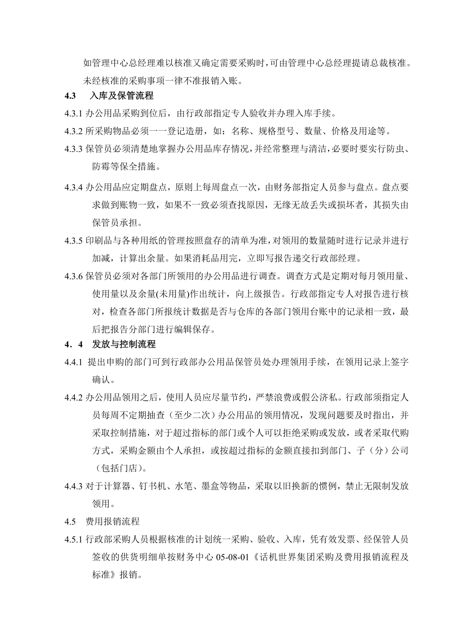 办公用品的采购与发放流程及管理制度.doc_第3页