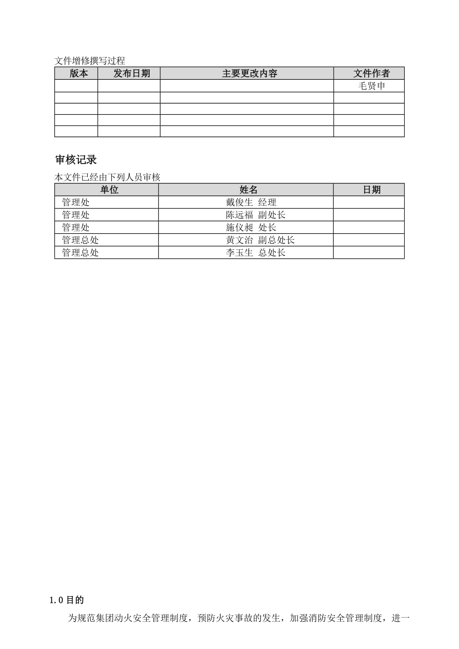 动火作业管理办法.doc_第3页