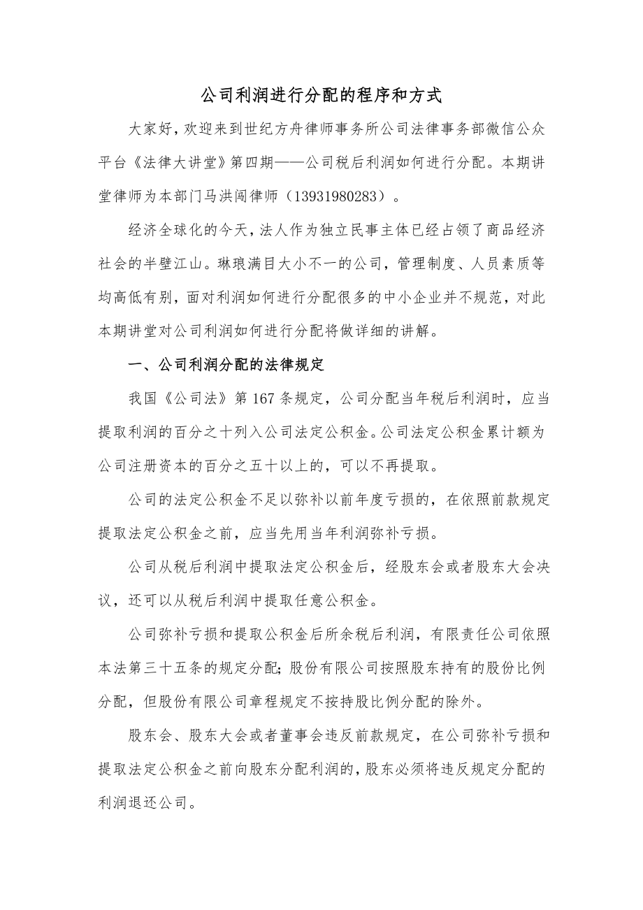 公司税后如何分配利润.doc_第1页