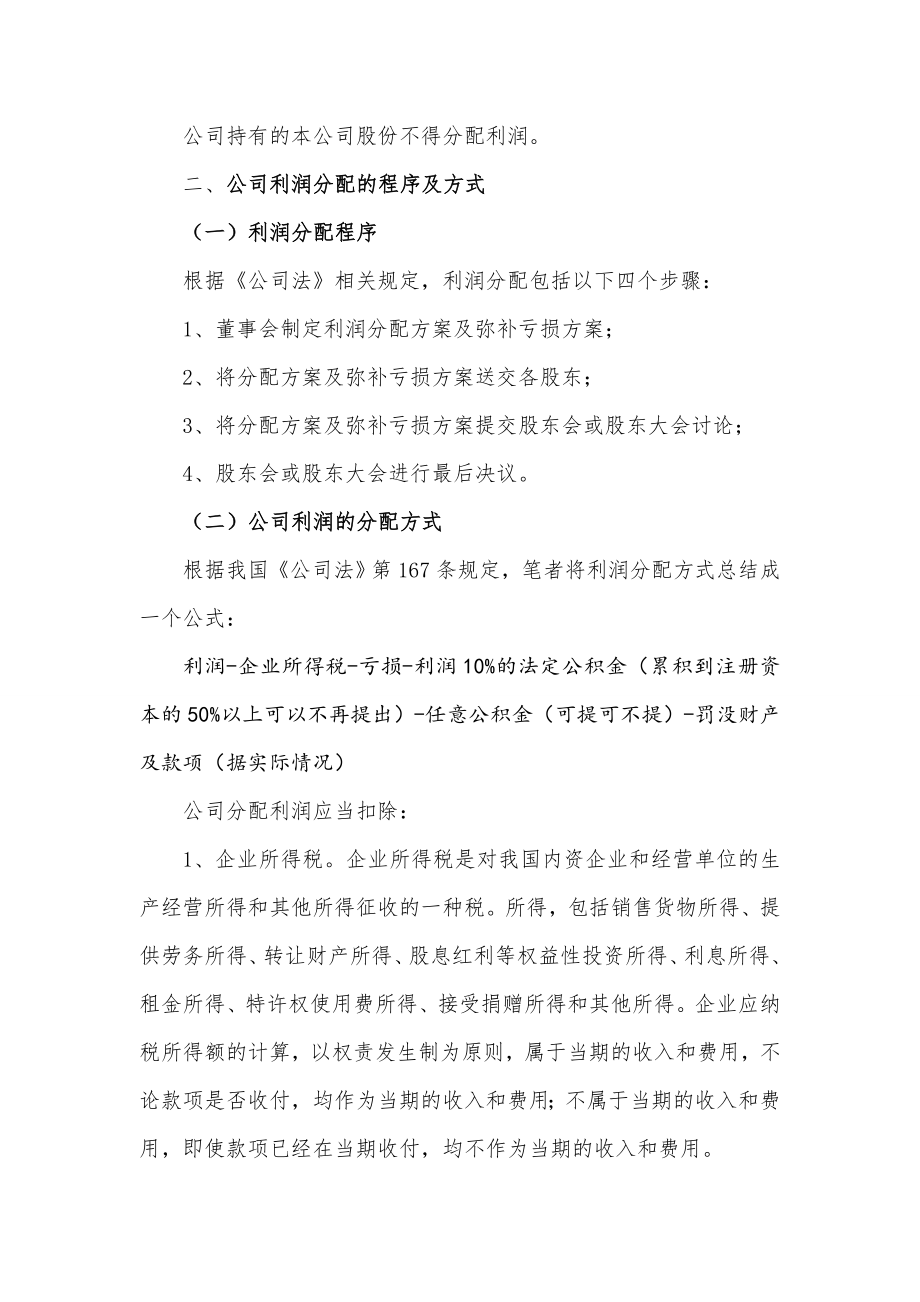 公司税后如何分配利润.doc_第2页