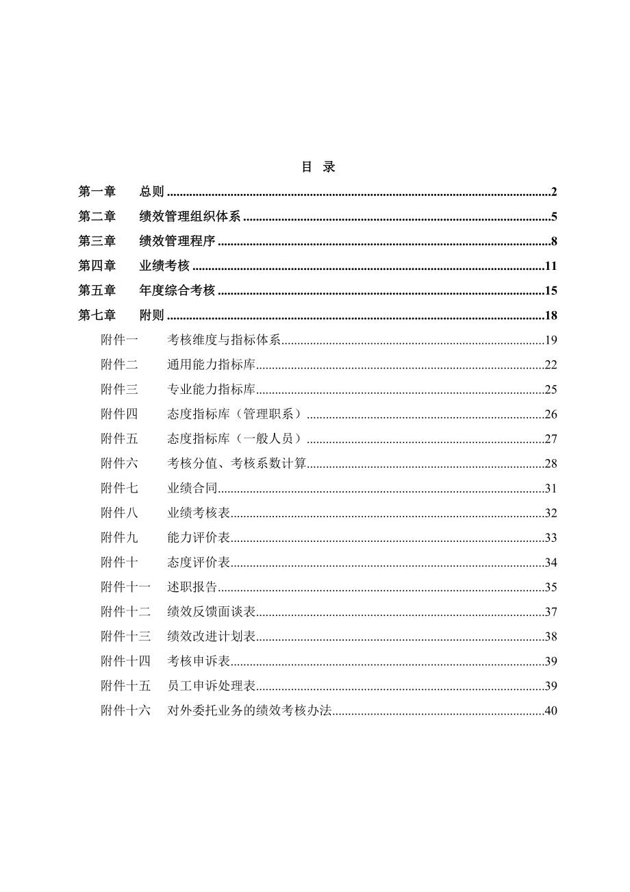 某某上市公司绩效管理体系设计方案+培训管理制度+薪酬激励体系设计方案【一家企业三份制度方案完美呈现绝对原创】.doc_第2页