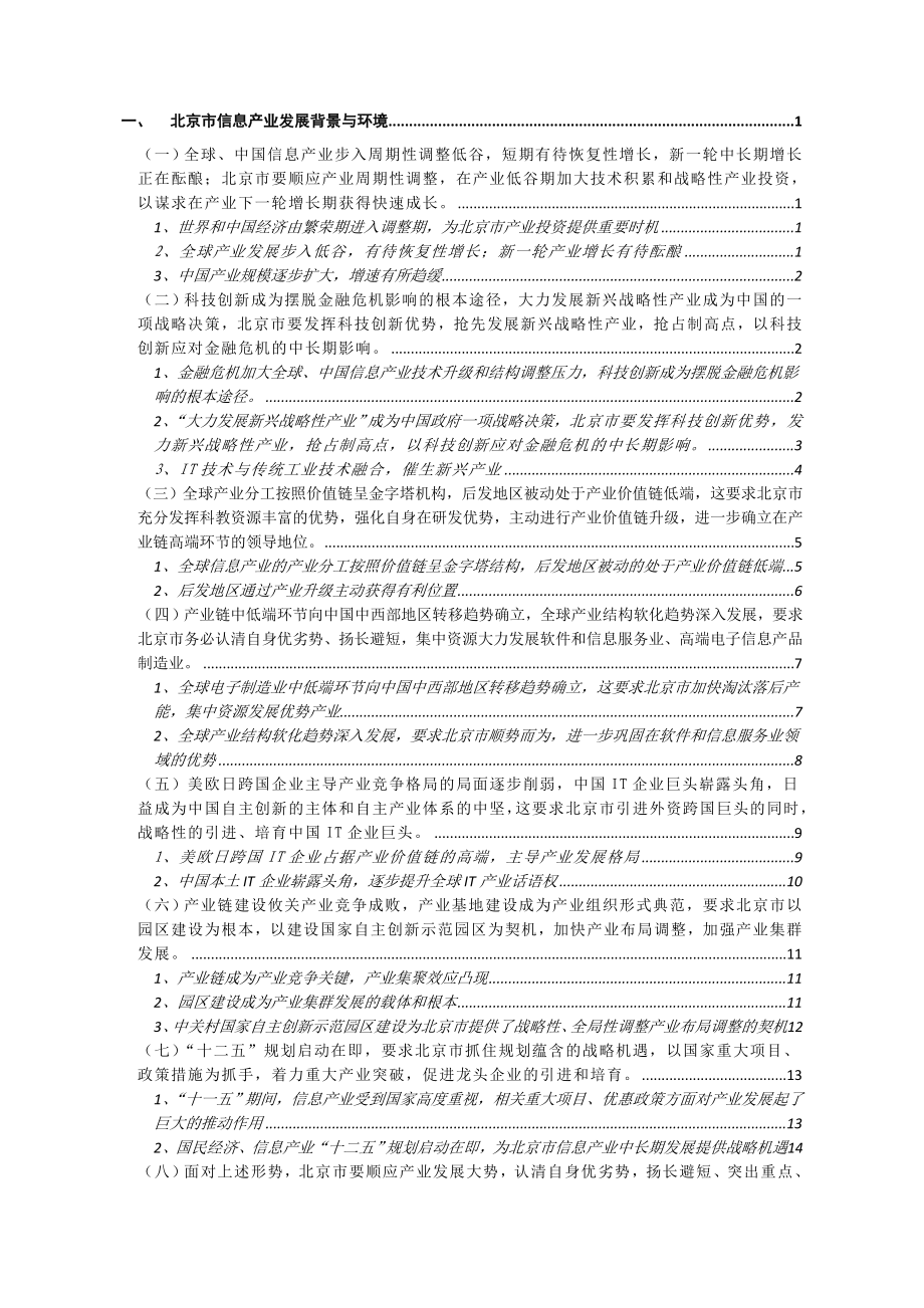 北京市信息产业发展的目标、思路及措施研究.doc_第2页