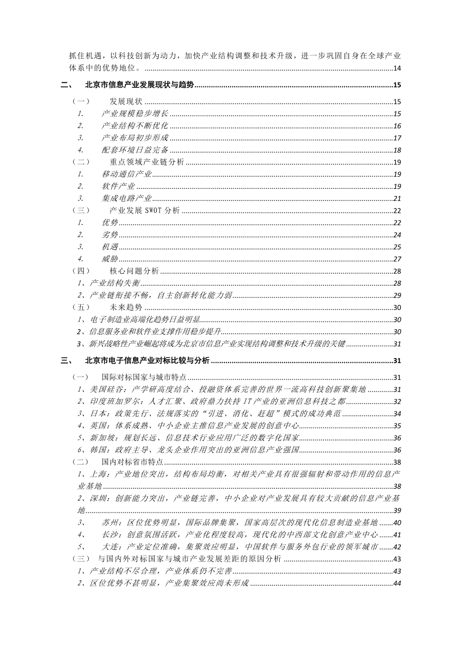 北京市信息产业发展的目标、思路及措施研究.doc_第3页