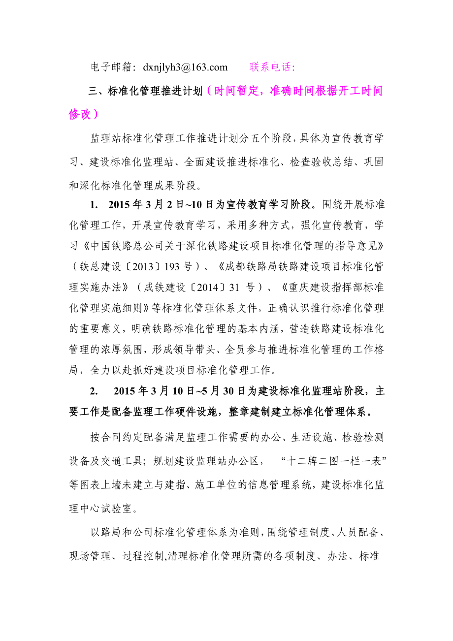 标准化管理推进实施方案.doc_第2页