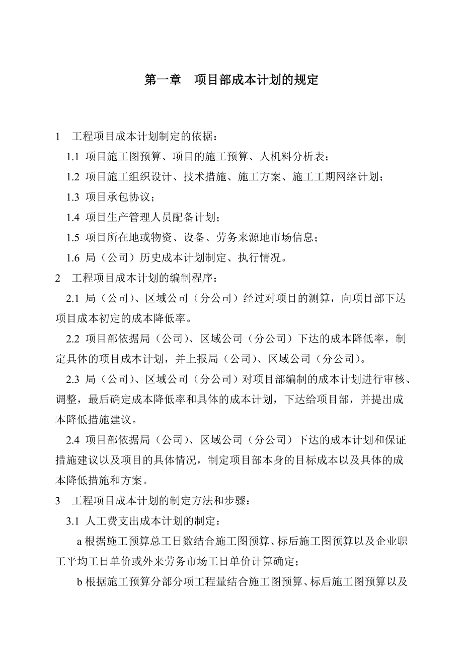 中建某公司项目部成本管理细则.doc_第2页