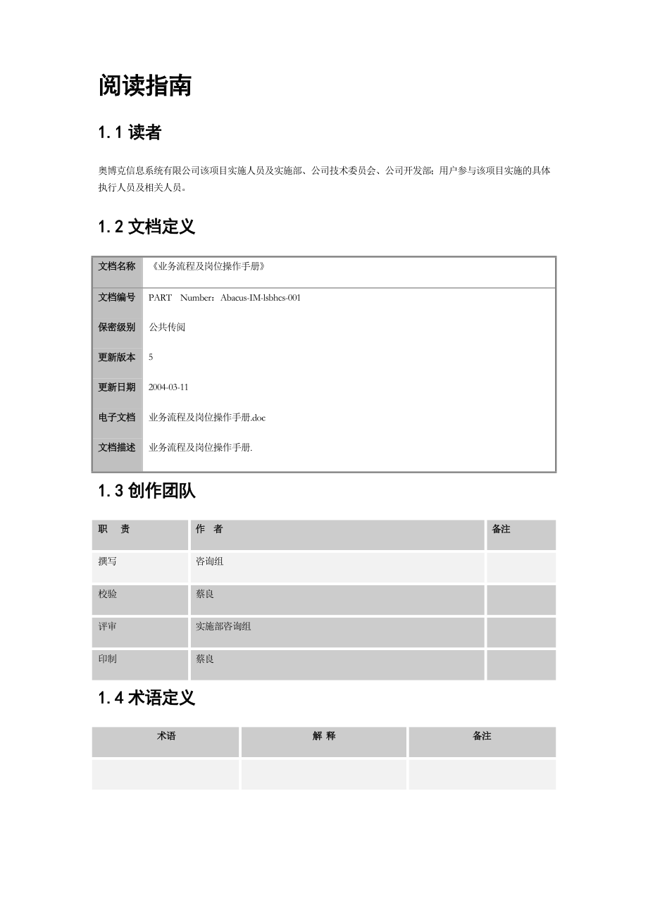 开心人公司业务流程及岗位操作手册.doc_第2页