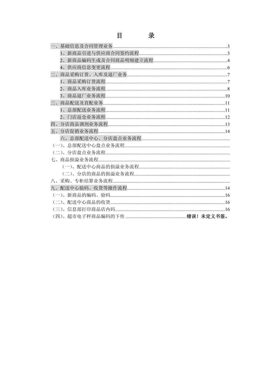 开心人公司业务流程及岗位操作手册.doc_第3页