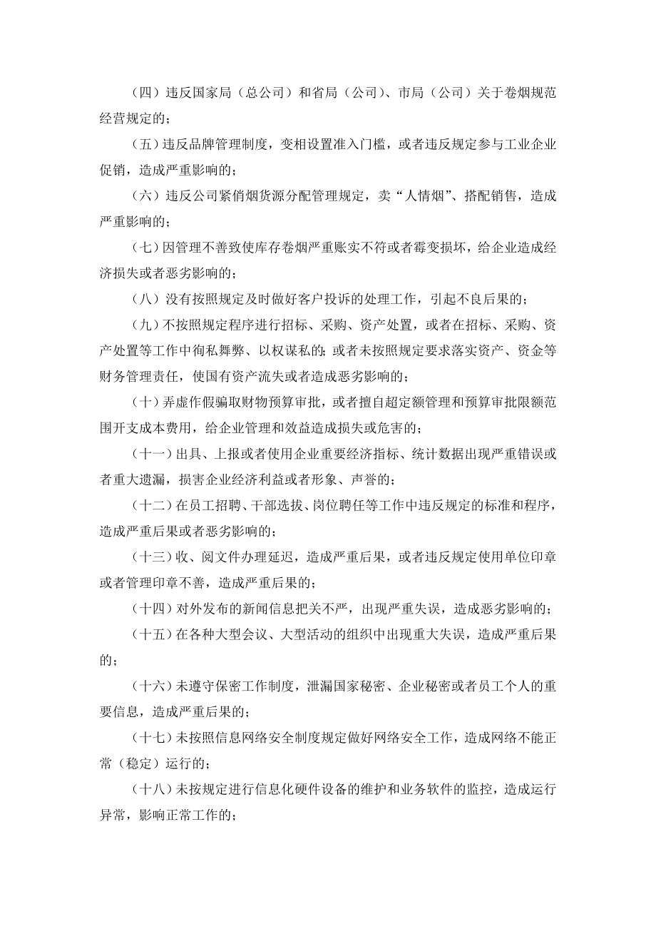 烟草专卖（公司）问责制实施办法.doc_第2页