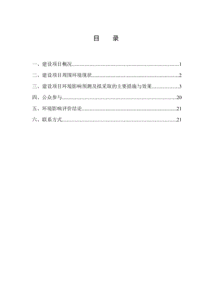 四川葳孚润滑油有限公司润滑油加工项目环境影响评价报告书.doc