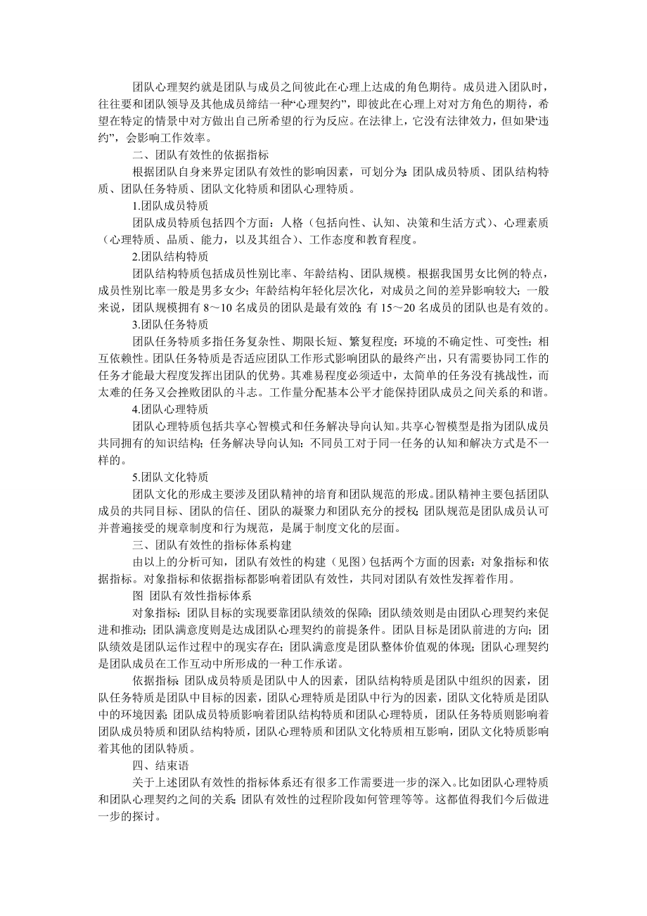 管理论文团队有效性的相关指标分析.doc_第2页