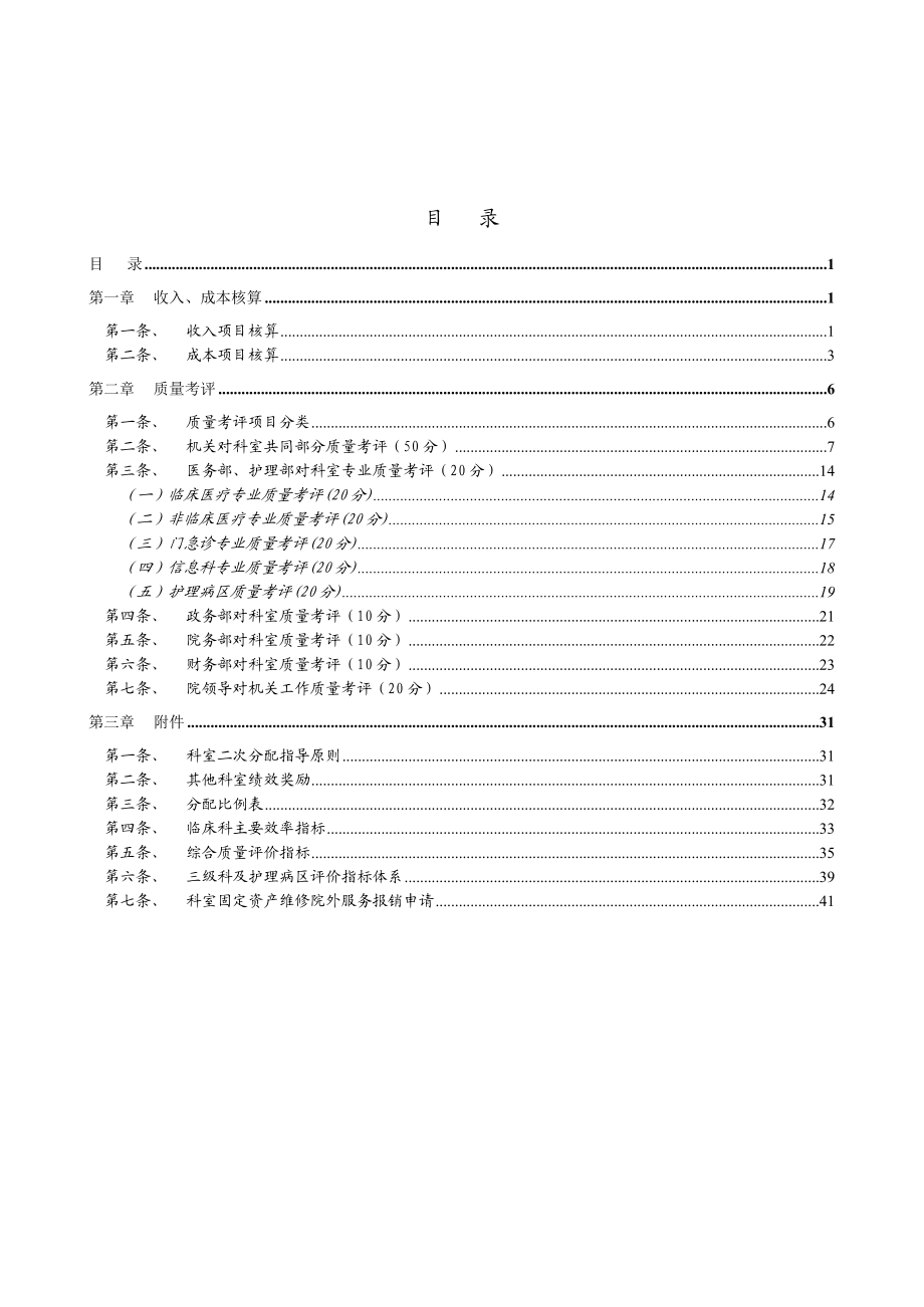 XX医院绩效管理实施(细则).doc_第2页